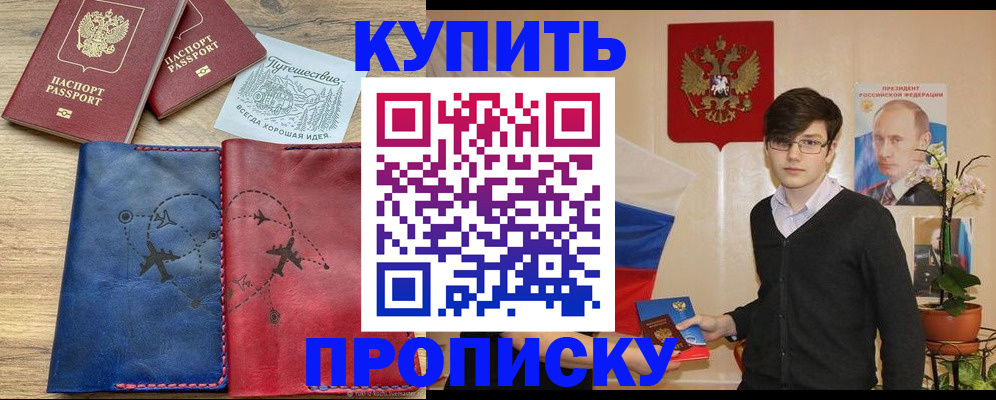 временная регистрация купить в Плавске